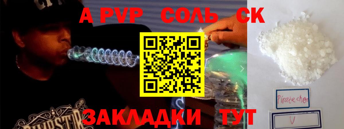 A-PVP крисы CK  А ПВП СК  Вход с VPN  Ногинск  А ПВП СК 