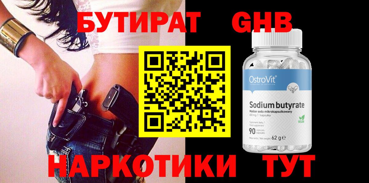 БУТИРАТ  БУТИРАТ бутандиол  Вход с VPN  Ногинск 