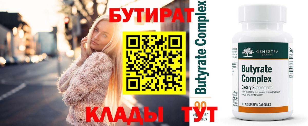 БУТИРАТ оксана Ногинск