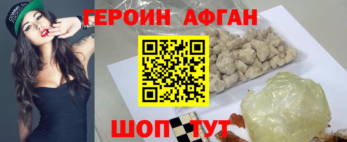 Героин белый Ногинск