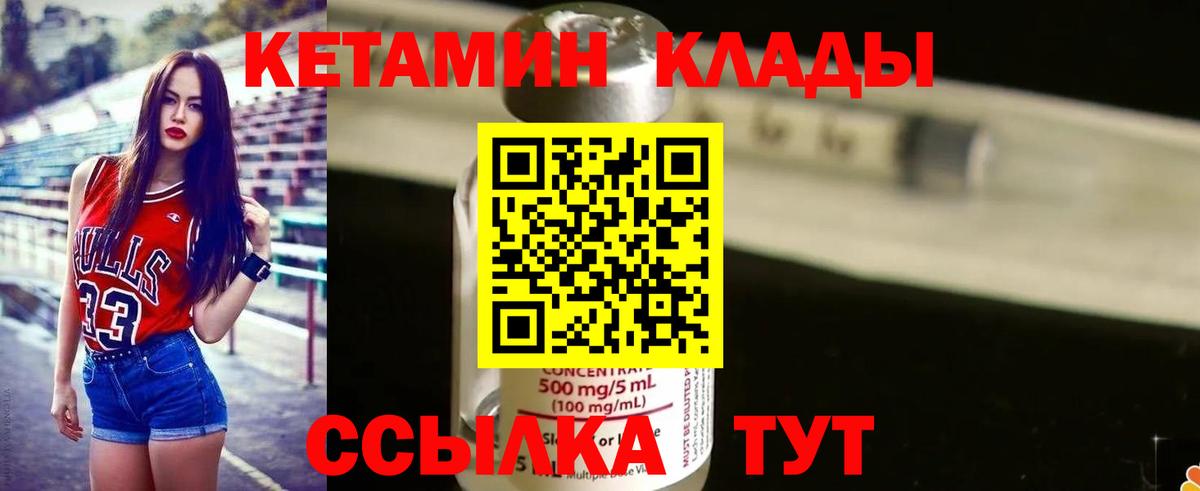 КЕТАМИН VHQ  Вход с VPN  Ногинск 