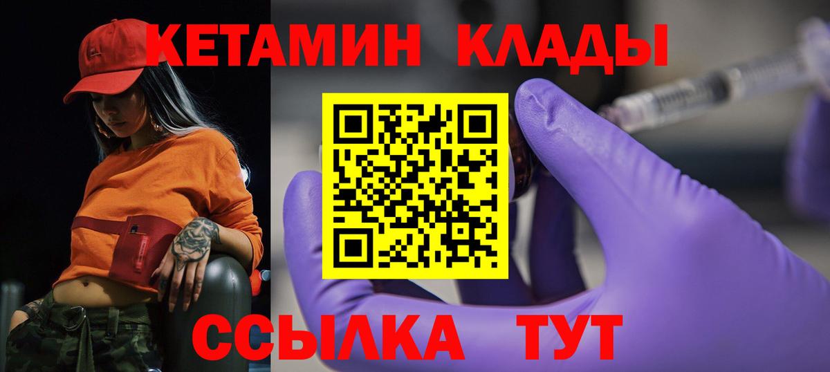 КЕТАМИН VHQ Ногинск